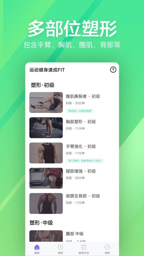 运动健身速成fit最新版(4)