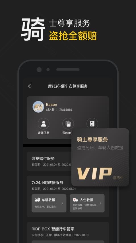 摩托邦app(5)