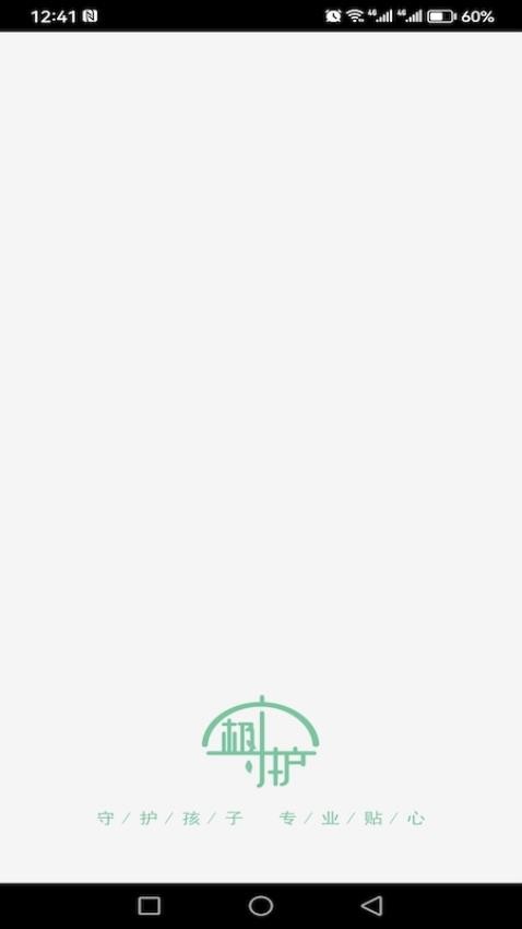 极守护-家长官方版v2.0.6(2)