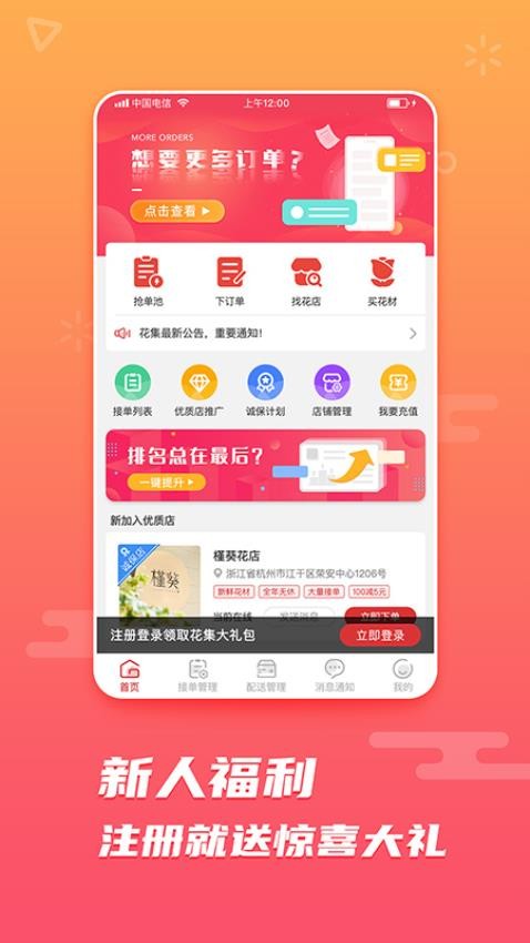 花集网app(2)