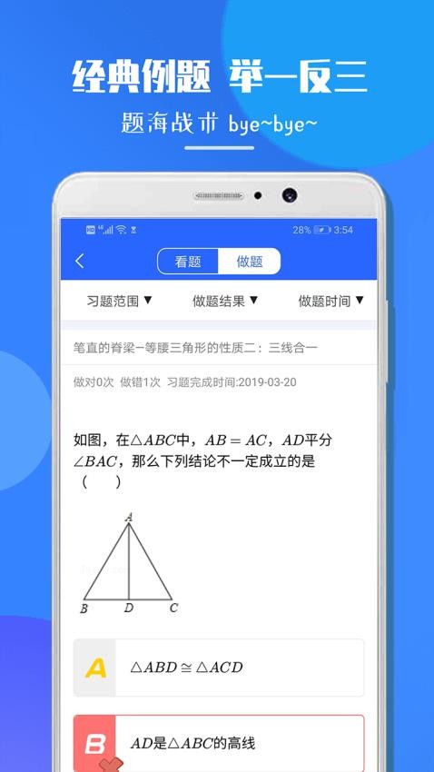 七年级数学手机版v1.1.7截图4