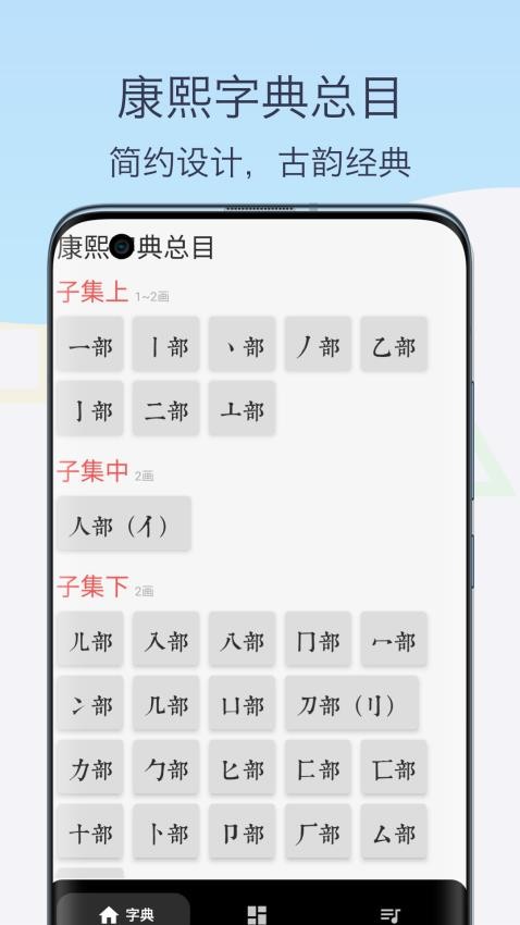 康熙古汉语字典最新版(5)