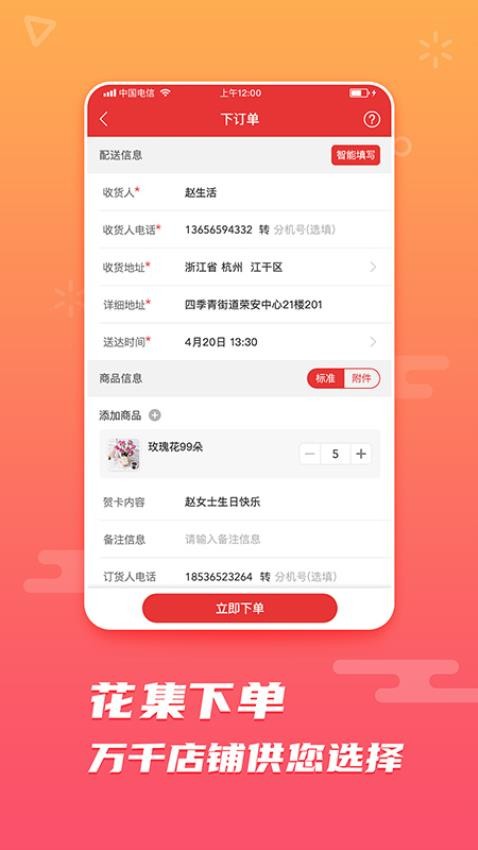 花集网app(4)