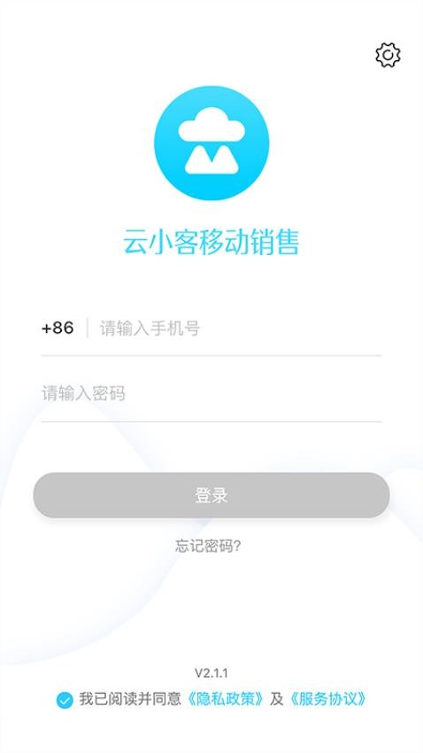 云小客最新版v2.1.2截图4