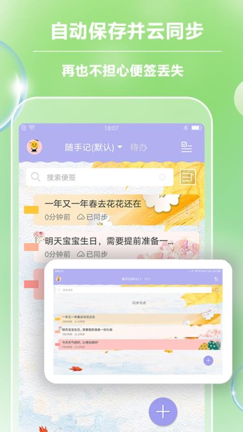 便签记事官方版v4.6.0截图5