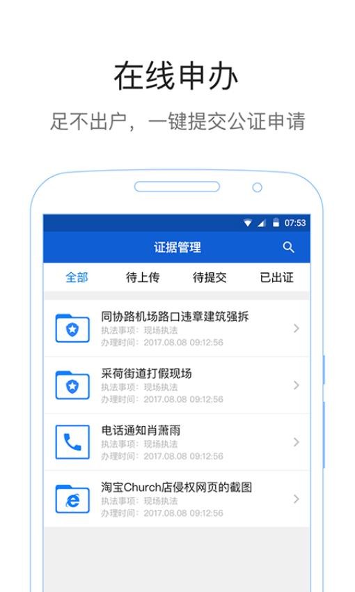 易公正官网版v4.2.8截图1