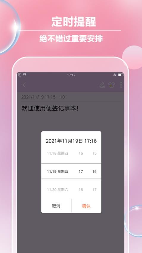 便签记事官方版v4.6.0截图3