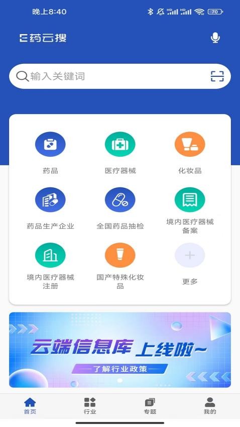 E药云搜官网版v3.0.3截图3