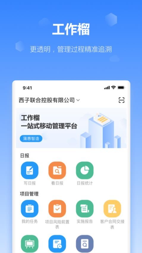 工作榴软件v2.28.0.0截图1