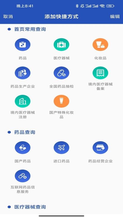 E药云搜官网版v3.0.3截图1