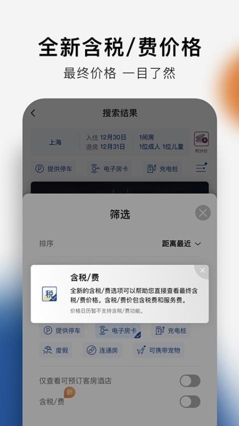 希尔顿荣誉客会appv2.2.0(5)