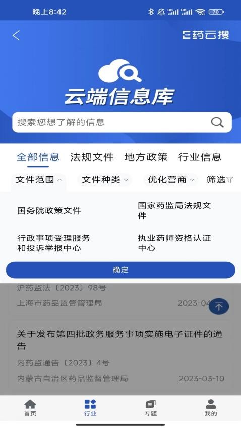 E药云搜官网版v3.0.3截图4