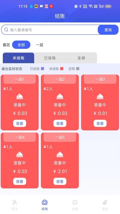 高碑通app(2)