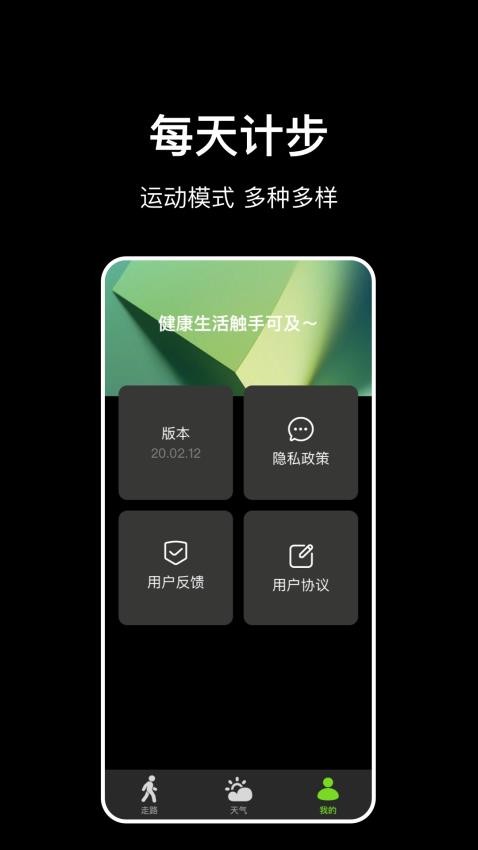 走路计步快app(3)