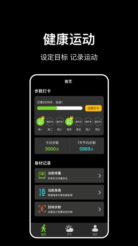 走路计步快app(1)