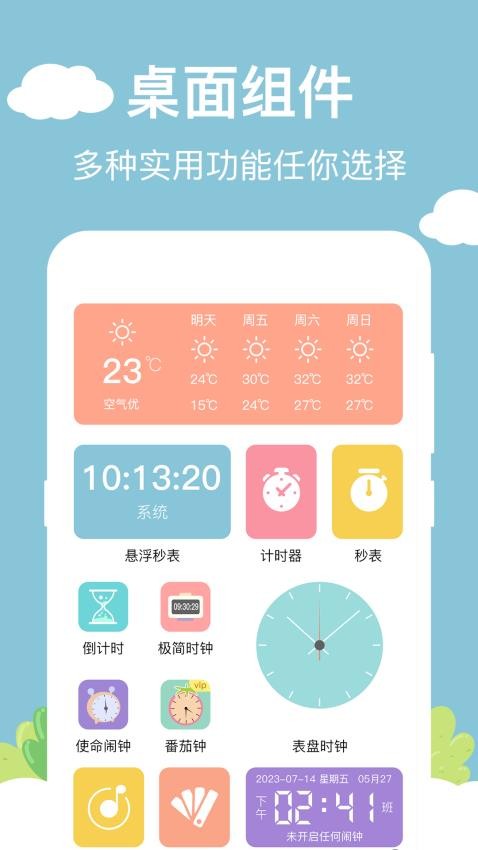 百变小组件DIY官网版v5.7.5截图1