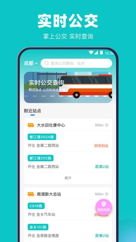 公交地铁交通卡管家v3.8.388截图4