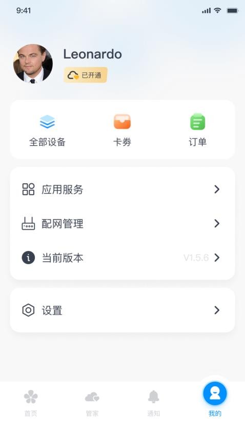 鼎山智能appv2.1.7(5)