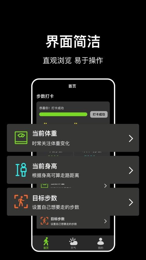 走路计步快app(4)