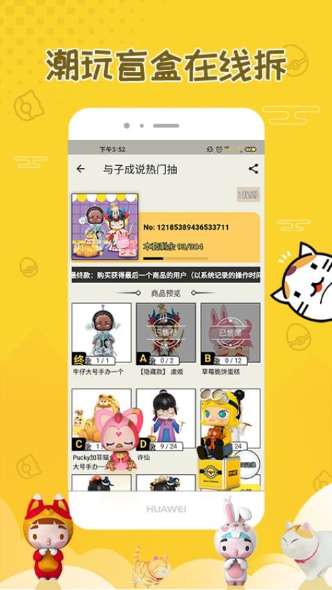 二次元手办盲盒机游戏软件app(2)