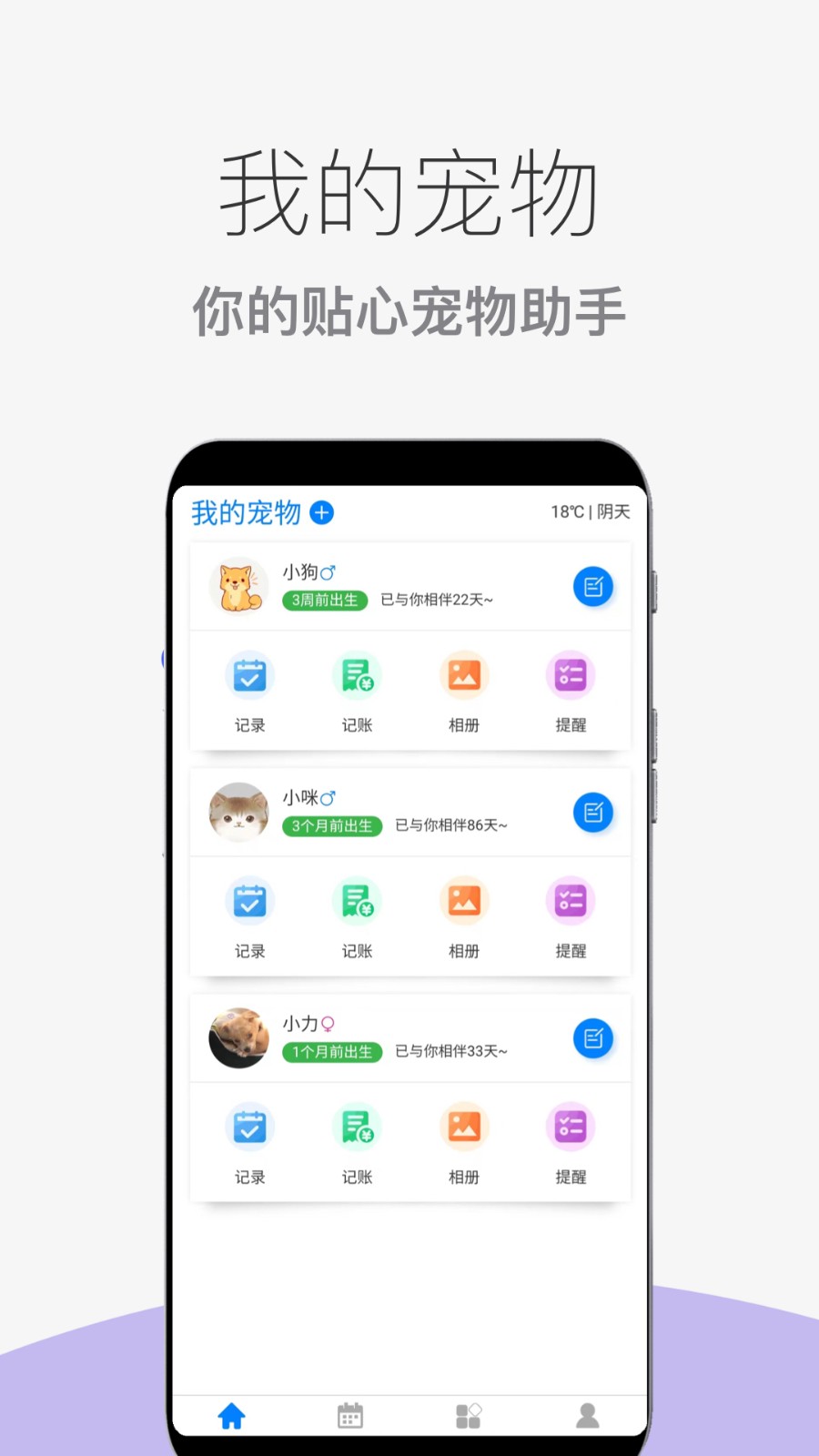 猫狗宠物助手免费版v1.0.15截图2