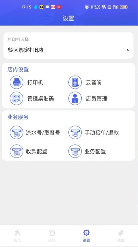 高碑通app(4)