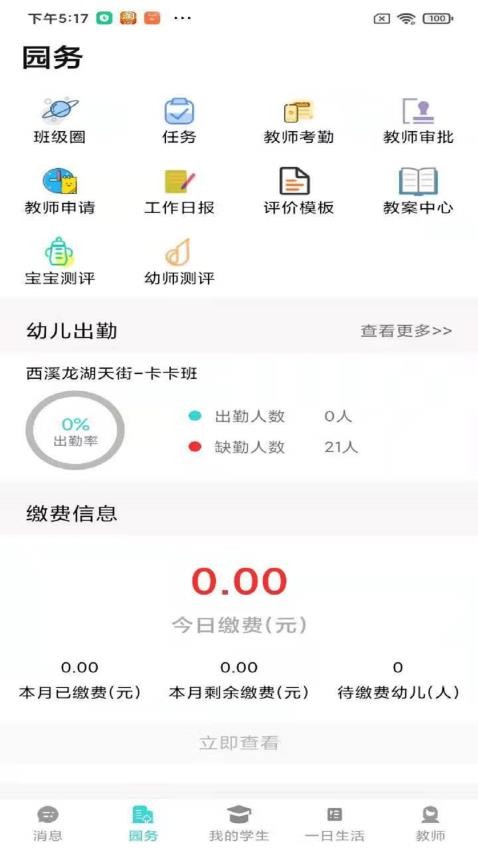 育伢园丁app(2)