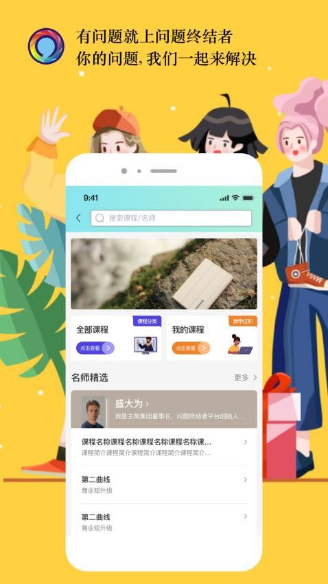 问题终结者app(2)