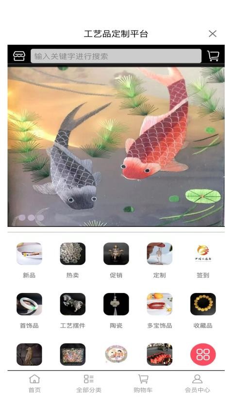 工艺品定制app(4)