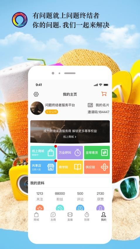 问题终结者app(1)