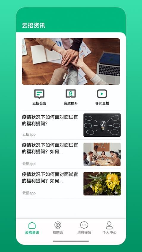 云招官网版v1.6.4截图3