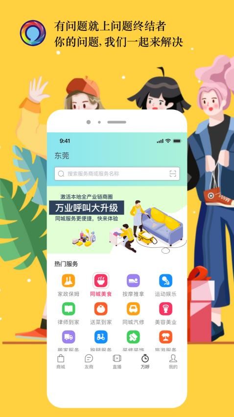 问题终结者app(3)