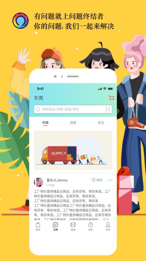 问题终结者app(4)