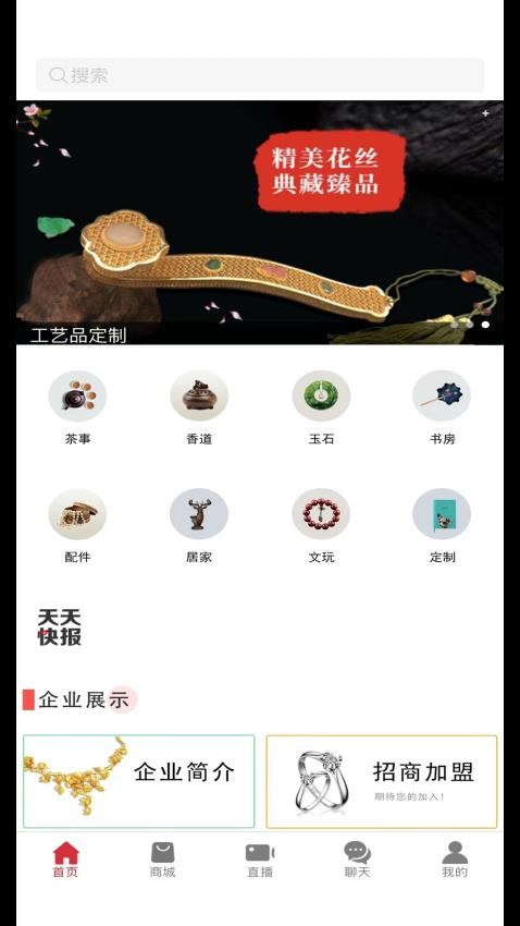 工艺品定制app(2)