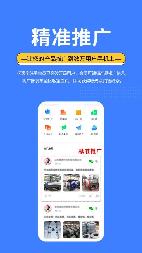 亿客宝appv3.1.1截图1