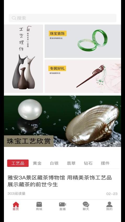 工艺品定制app(3)