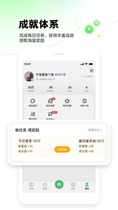 百度知道官方版v9.2.5.2截图1