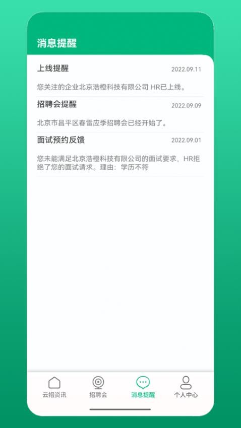 云招官网版v1.6.4截图1