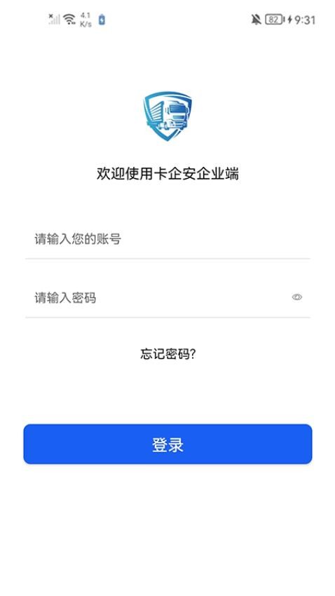 卡企安企业端app(2)