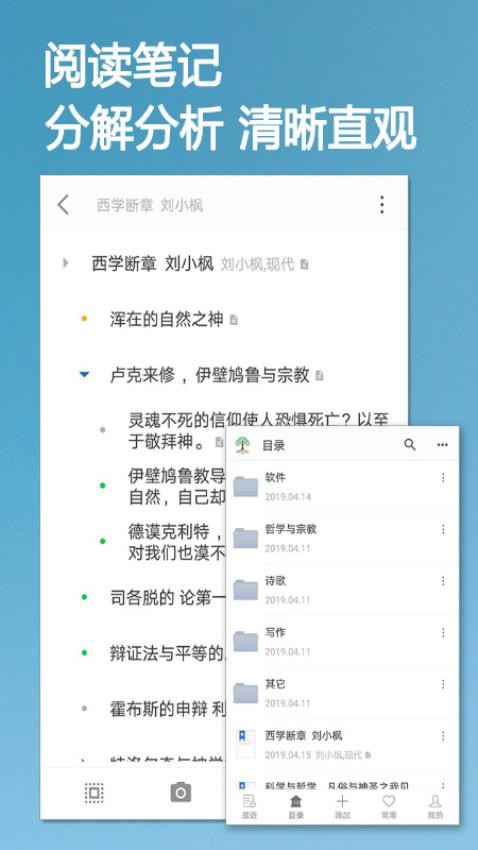 小筑笔记官网版v1.47截图5