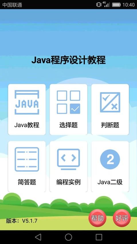 Java语言学习官方版(1)