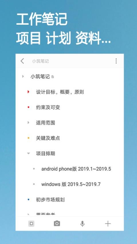 小筑笔记官网版v1.47截图3