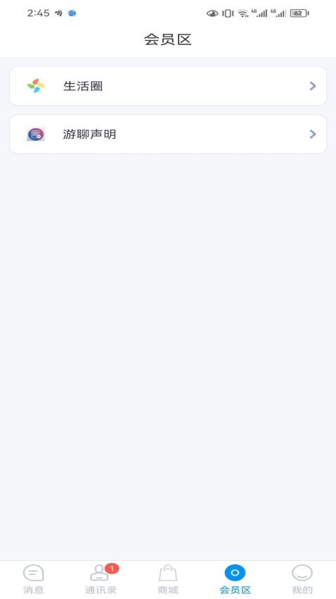 游聊app(1)