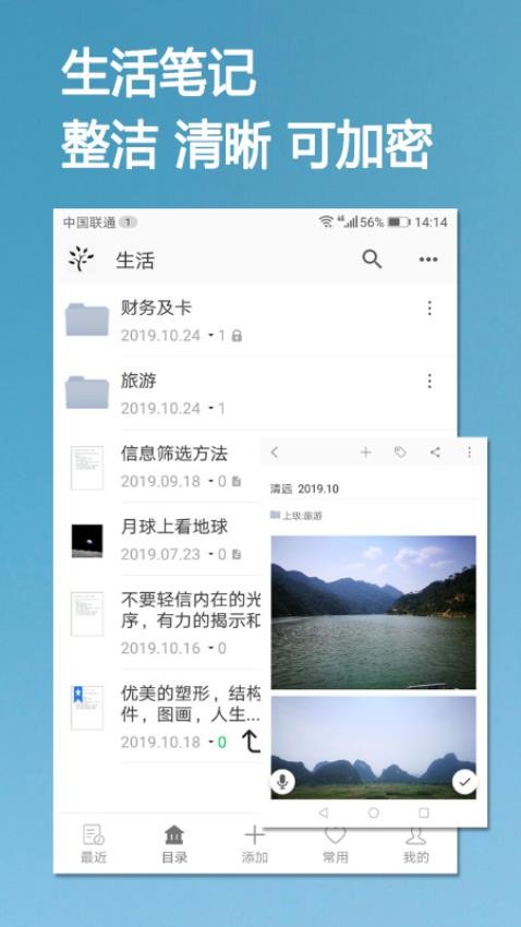 小筑笔记官网版