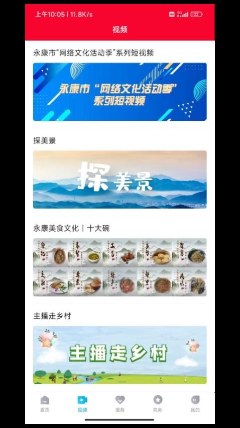 掌上永康app(3)