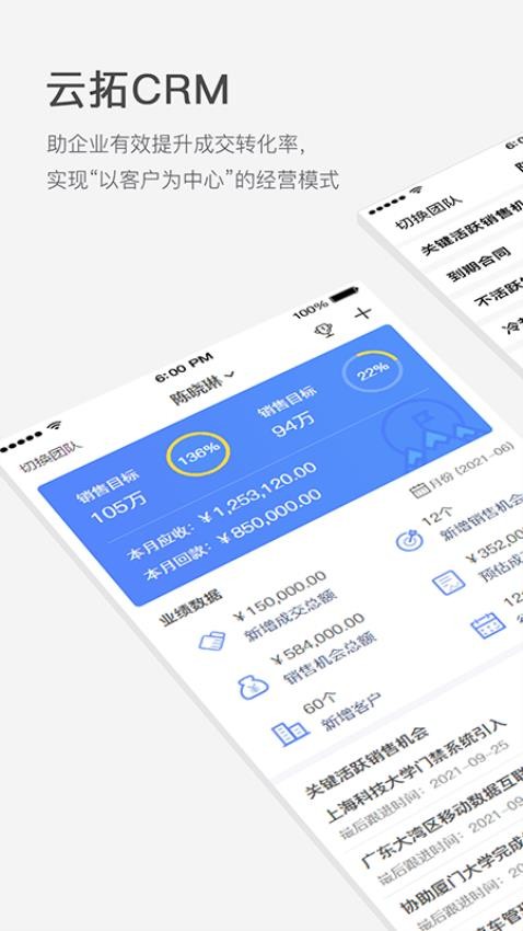 云拓CRM官网版(4)