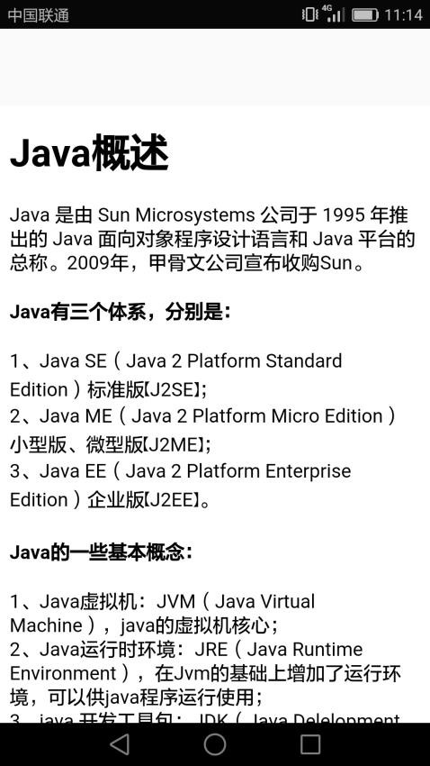 Java语言学习官方版(4)