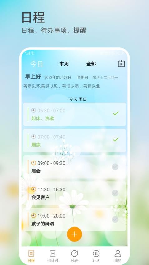 憨憨时间管理官网版(2)