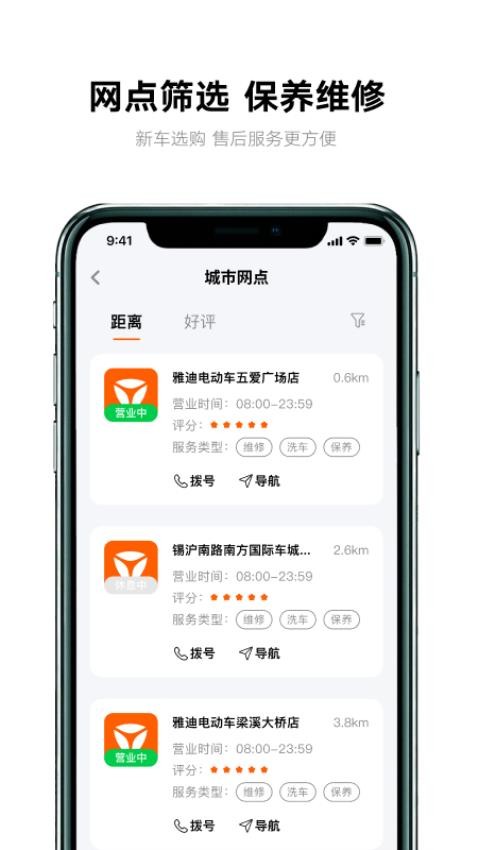 雅迪智行app(3)