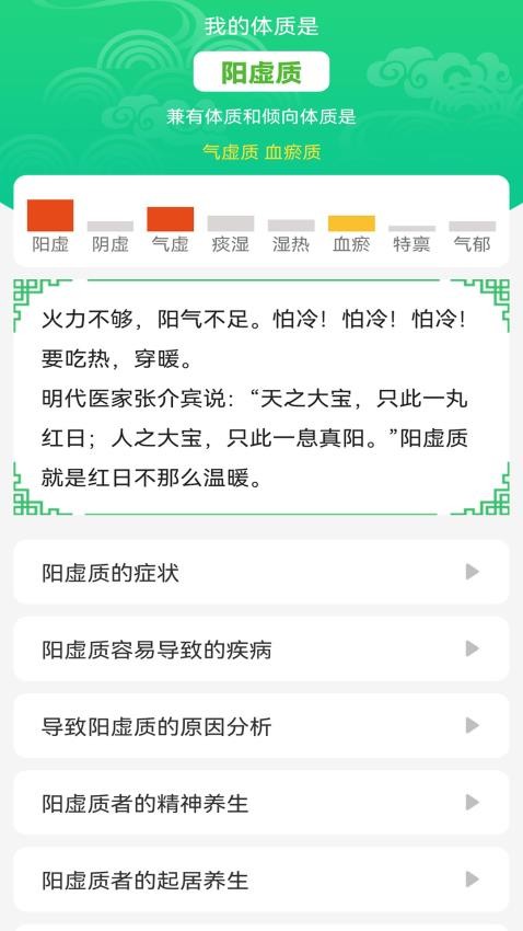 养生通app(3)